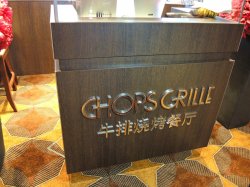 Ovation of the Seas Chops Grille picture